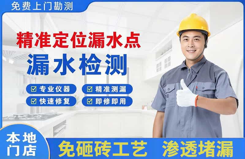 江边精准测漏点