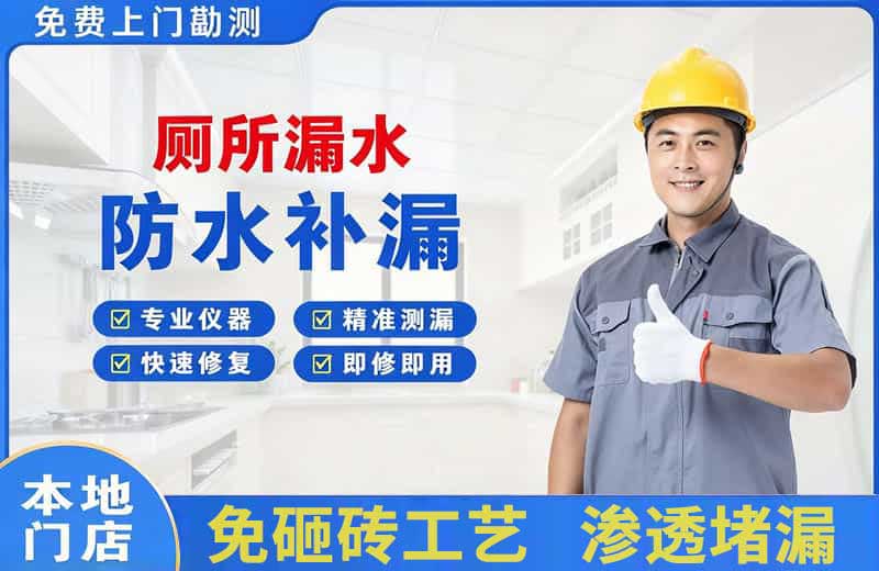 江边厕所漏水维修