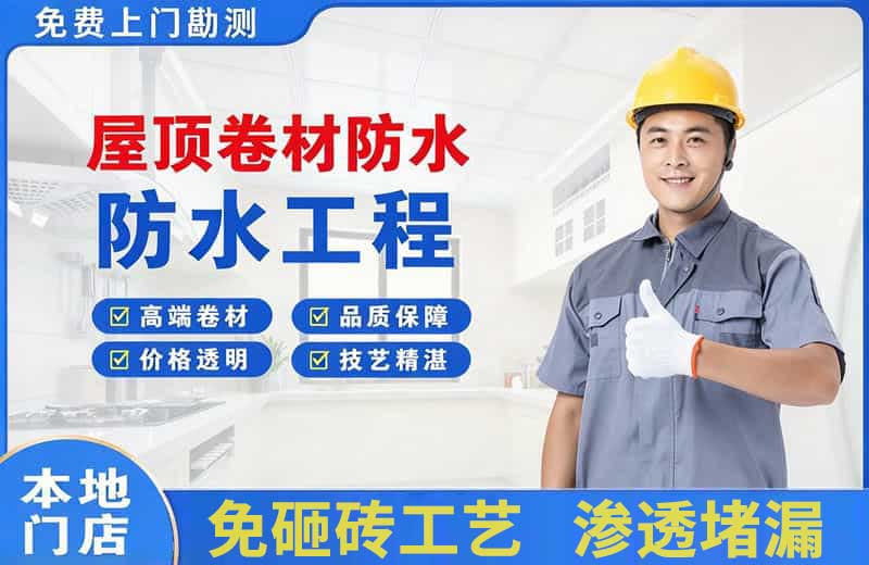 江边屋顶卷材防水